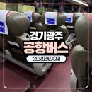 인천종합버스터미널 횡단보도 | 경기광주 김포공항 인천공항 1, 2터미널 공항버스 소요 시간 및 후기