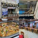 꽃바위낙지촌 이미지