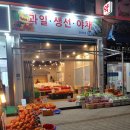 오씨네 과일야채생선 이미지