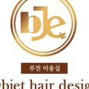 오브제헤어 이미지