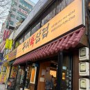 신흥PC | [성남]신흥역 무쇠뚝삼겹 / 신흥역 맛집 / 삼겹살 맛집 / 고기 구워주는 고깃집