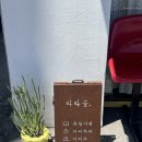 도토리편백집성서점 | 제주시 카페 &amp; 독립서점 | 책과 커피가 있는 라라숲 (+떡볶이 토스트 맛집)