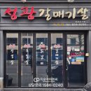 성광갈매기의림점