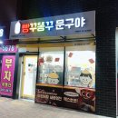 빵꾸똥꾸문구야부산신도시점