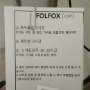동명불원 | 20대 대장암 10차 항암 후기｜폴폭스(FOLFOX) 항암치료, 엄마와 외할머니