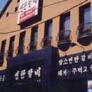 추억의연탄갈비 이미지