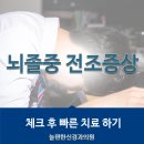 몸편한신경과의원