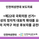 [인천여성연대 보도자료] 인천 여성의 정치적 대표성 확대를 요구한다 이미지