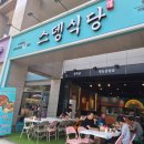 스뎅식당영종 | 영종하늘도시 점심 맛집 스뎅식당 ㅣ 육회비빔밥 8천원 가성비 점심 후기