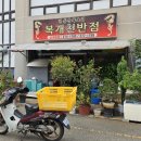 복개천반점