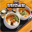 마라달인 | 고양 스타필드 맛집 탄탄면공방 생활의달인 식당 후기