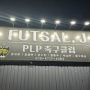 사동풋살장 이미지