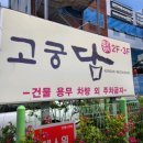 고궁식당 | W_ 전주 상견례 고궁담에서 클리어 ( ft. 스폐셜 정식)