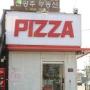 가가스피자 이미지
