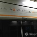 서울교통공사1호선종로3가역 MBN