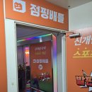 o-19 | 부천중동 놀거리 이색 실내 데이트 코스 점핑배틀 발판게임 A-2 후기