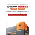한국타이어남구총판 이미지
