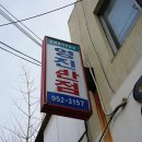 영진반점