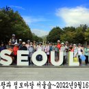 서울숲과 뚝섬한강공원;세계 정원 박람회 이미지