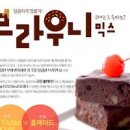 홈베이킹 브라우니 만들기 견과류 듬뿍 넣어 만드니 진짜 맛좋으네요. 이미지