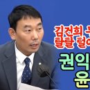 김용민, 권익위원장이 윤석열 친구 이미지