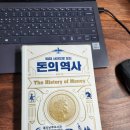 신대륙부동산중개 | 50대 사건으로 본 돈의 역사- 홍춘욱