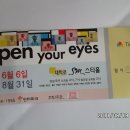 오픈유어아이즈 이미지