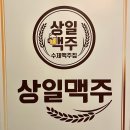 상일맥주