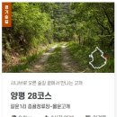경기둘레길 양평28코스 | [경기둘레길 양평28코스] 갈운1리 증골정류장에서 시작해 몰운고개까지 걷는 둘레길