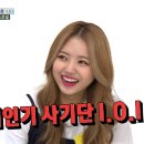 피.알.오 프로 돋는 소녀들 'I.O.I'의 Whatta Man 2배속 댄스! [주간 아이돌] 266회 20160831 이미지