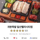 귀한족발일산 - 고양시 일산서구 대산로212번길 8-16 | 귀한족발일산