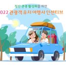 정선군청 관광객 유치 이미지