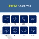황실치과의원 이미지