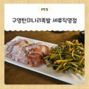 감성족발직영점 | [수원] 세류동 맛집, 분위기 맛집 "구영탄미나리족발세류직영점"