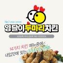 영달이두마리치킨 이미지