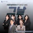 법무법인송정구미분사무소 | 구미상간자소송 진행 과정은