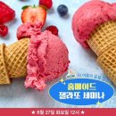 2024.08.27 홈메이드 젤라또 세미나 방문기