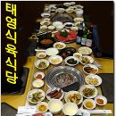 태영식당 이미지