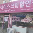 아이스크림할인점 이미지