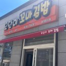 평화포장생활 | [김천김밥맛집] 생활의달인! 전현무계획에 나온 오단이 꼬마김밥! 8줄 3,500원 포장 후기(내돈내산)