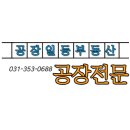일등공장공인중개사사무소 이미지