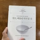 성공과 행복 | 결코, 배불리 먹지 말 것 책 서평 성공과 행복을 부르는 절제의 힘