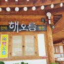 땅끝해오름민박