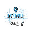 JY GYM 이미지