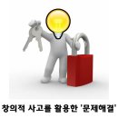 [7월5일(토)] 창의적 사고를 활용한 `문제해결` - 현용국 대표 이미지