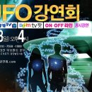 ufo강연회 1.18(일요일) 오후4시, "UFO와 라엘리안 무브먼트" 서울 라엘리안 무브먼트 본부 이미지