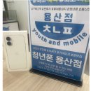 용산-16 | [휴싸방] 서울 용산성지 청년폰 아이폰 16 구매후기