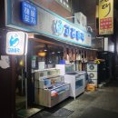 소라고래집 | 청주 모충동 횟집 서원대 가성비 좋은 해산물 술집 고래총각 내돈내산