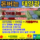SMS 태양광발전소 이미지
