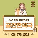 소망한약국 이미지